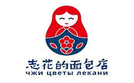 志花的面包店