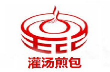 灌汤煎包品牌logo