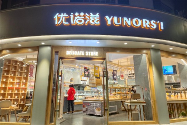 优诺滋蛋糕店
