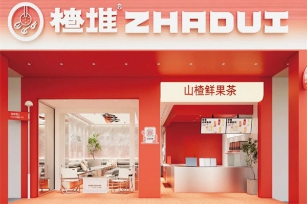 楂堆甜品