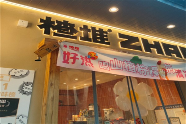 楂堆甜品