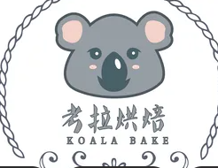 考拉烘焙蛋糕店