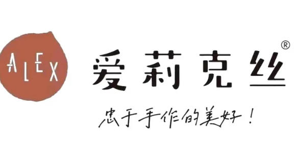 爱莉克丝烘焙店