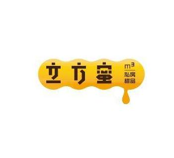 立方蜜私房甜品品牌logo