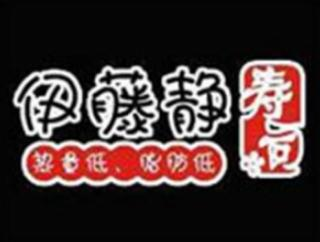 伊藤静寿司
