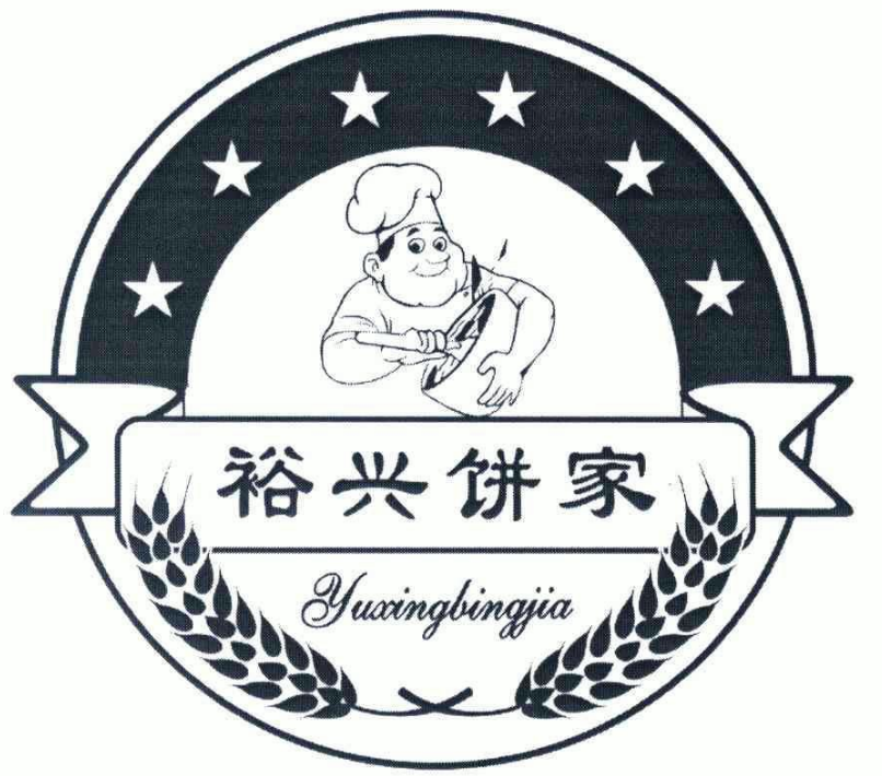 裕兴饼家面包店