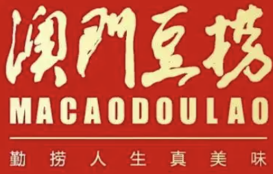 澳门豆捞坊火锅