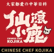 仙隐小鹿日式料理