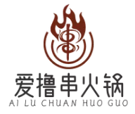 爱噜串火锅