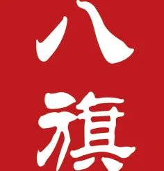 八旗火锅