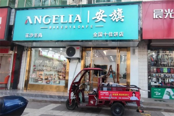 安琪面包店