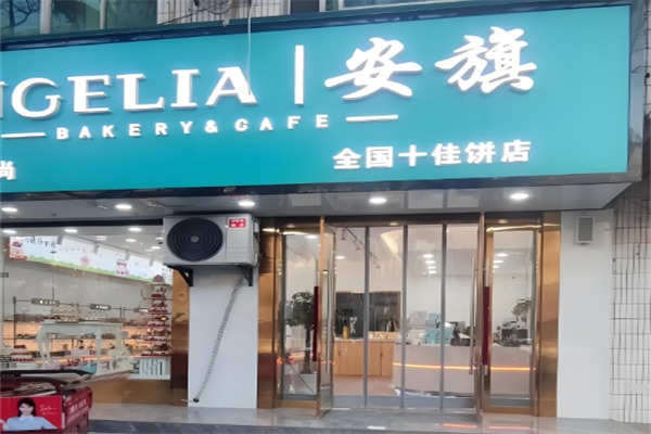 安琪面包店