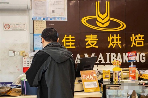 佳麦面包店