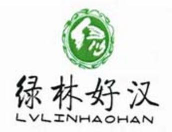 绿林好汉酒