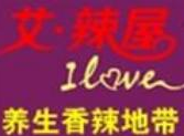 艾辣屋火锅