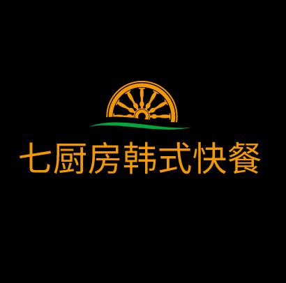 七厨房韩式快餐