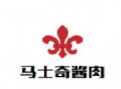 马士奇酱肉