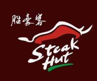 胜豪客牛排