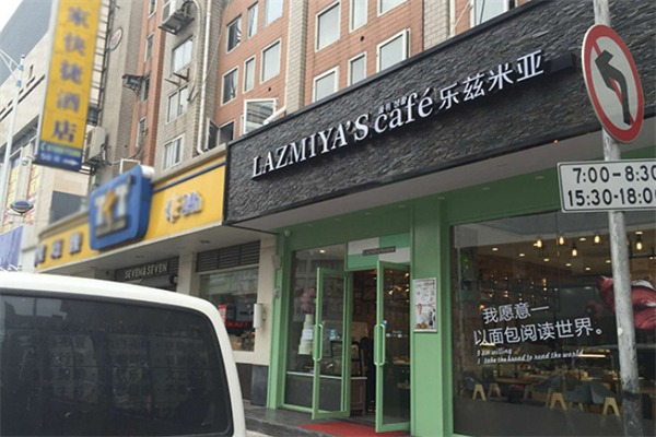 乐兹米亚面包店