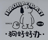 狗好好办面包店