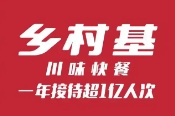 乡村基中式快餐