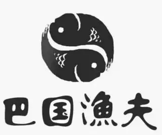 巴国渔夫火锅