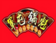 军顿锅盔