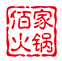 佰家火锅