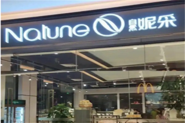 妮采面包店