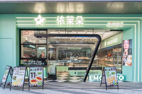 依茉朵面包店