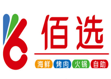 佰选海鲜烤肉火锅自助
