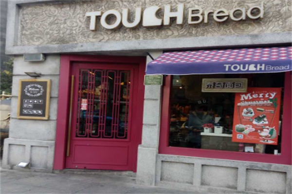 touch面包店