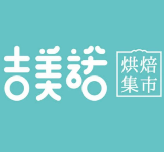吉美诺蛋糕店