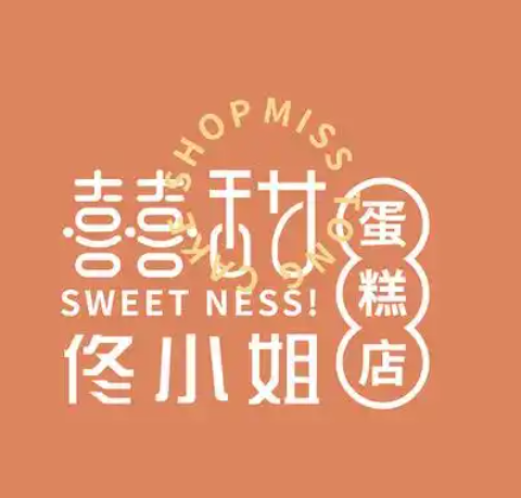 囍甜佟小姐蛋糕店品牌logo