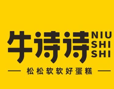 牛诗诗蛋糕店