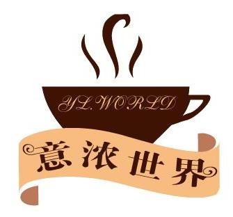 意浓世界咖啡