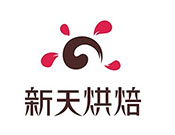 新天烘培面包店