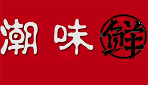 潮味鲜牛肉火锅
