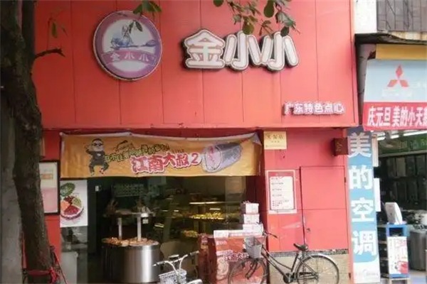 金小小面包店