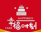 幸福时刻蛋糕店