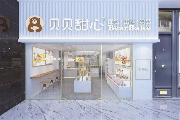 贝贝甜心面包店
