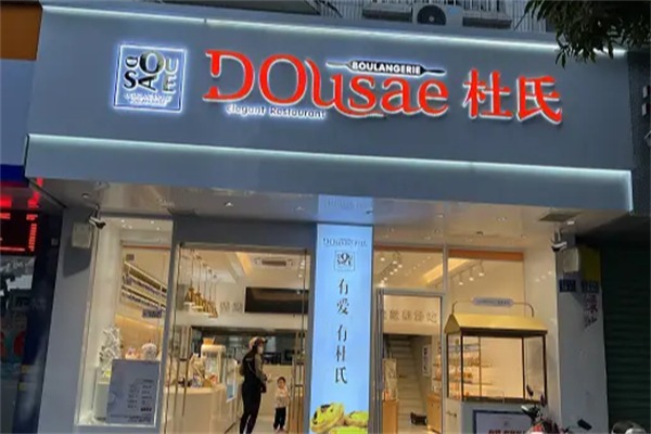 杜氏面包店