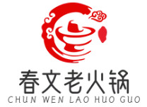 春文老火锅
