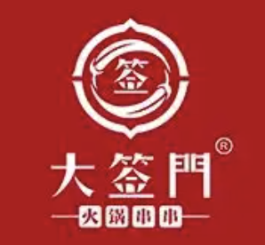 大签门火锅串串香