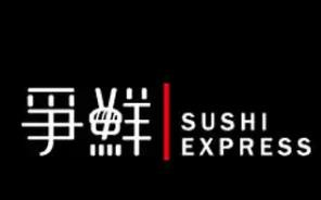 争鲜旋转寿司