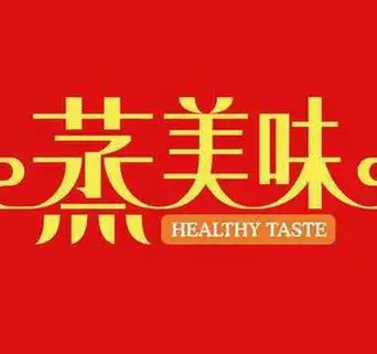 蒸美味快餐