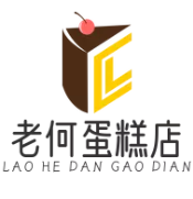 老何蛋糕店