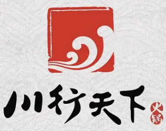 川行天下火锅