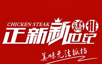 正新新世纪鸡排