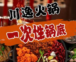 川逸火锅